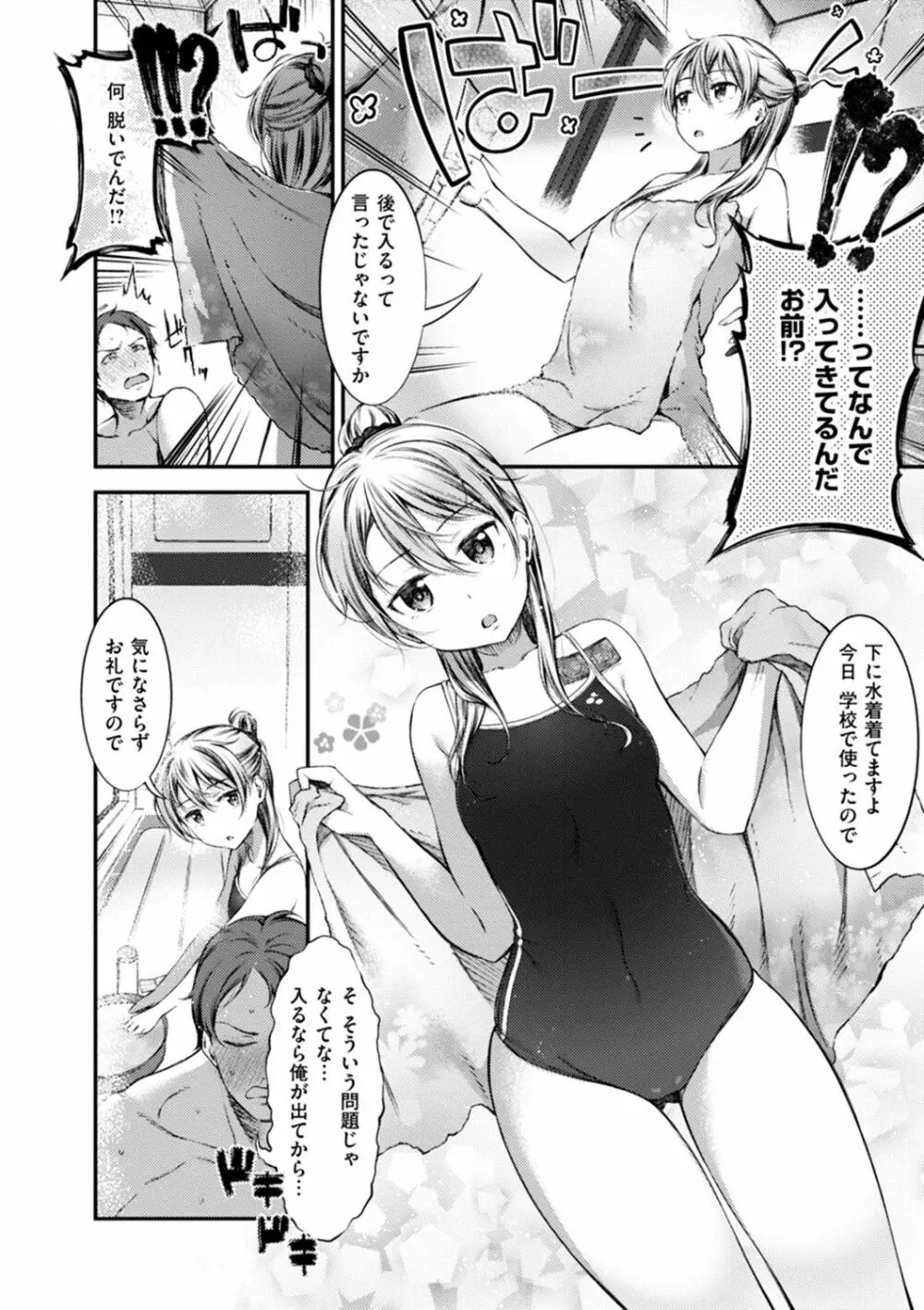 おしべとめしべ Page.88