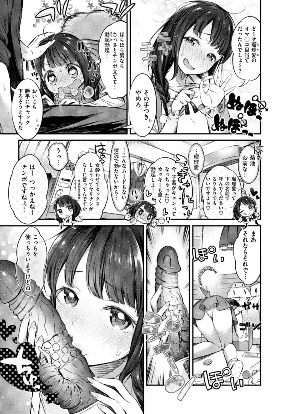 おしべとめしべ Page.9