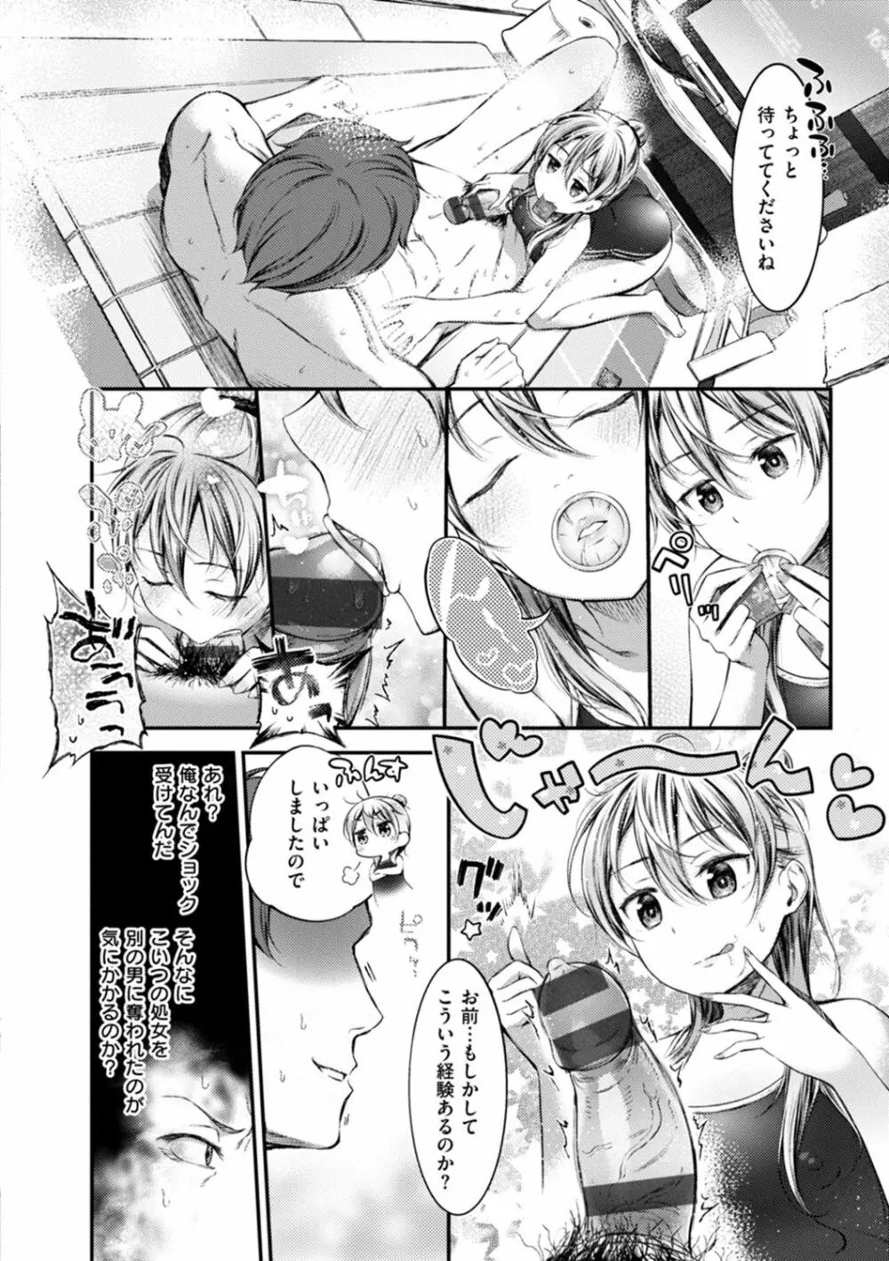 おしべとめしべ Page.96