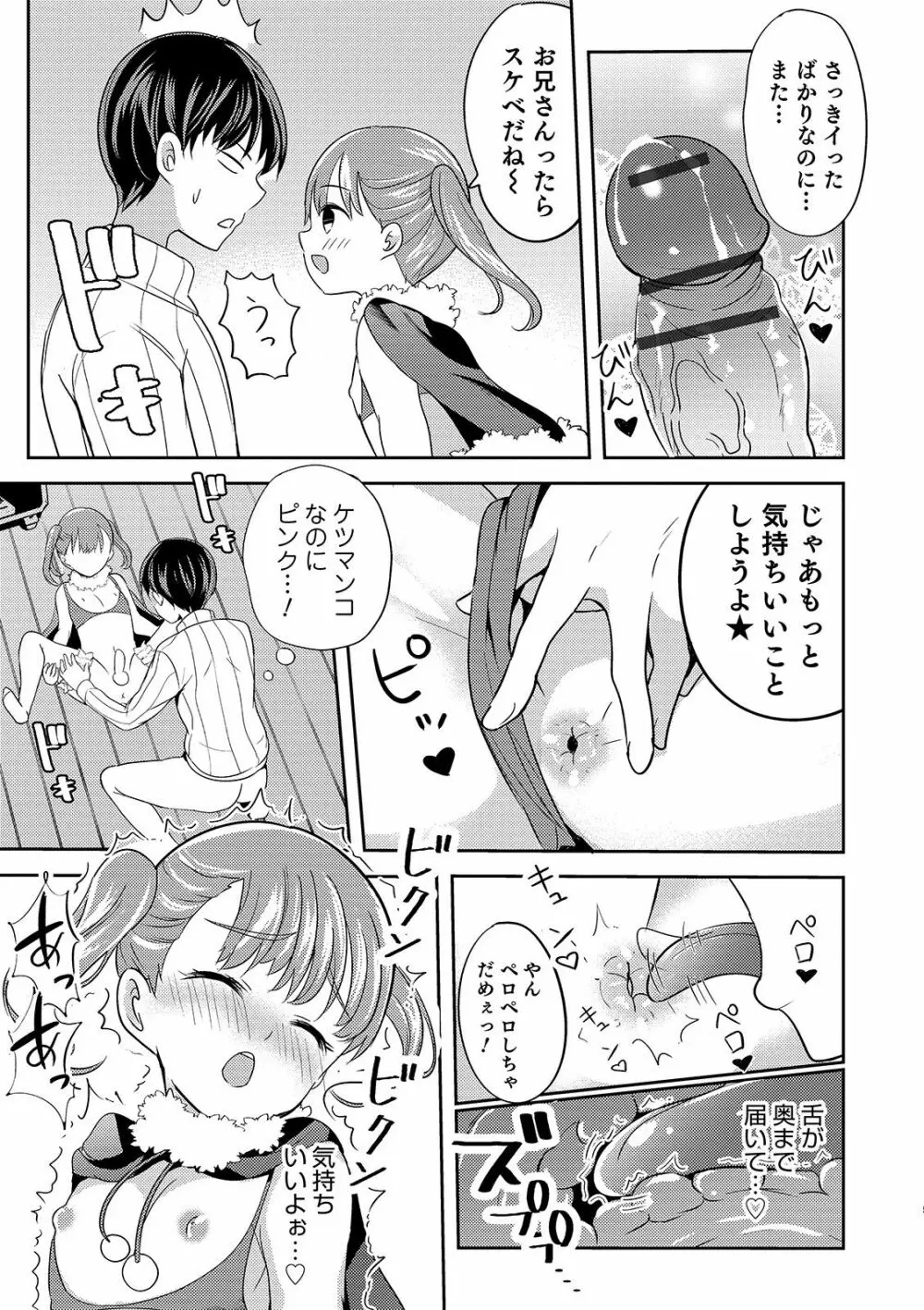 オトコのコHEAVEN Vol.49 Page.15