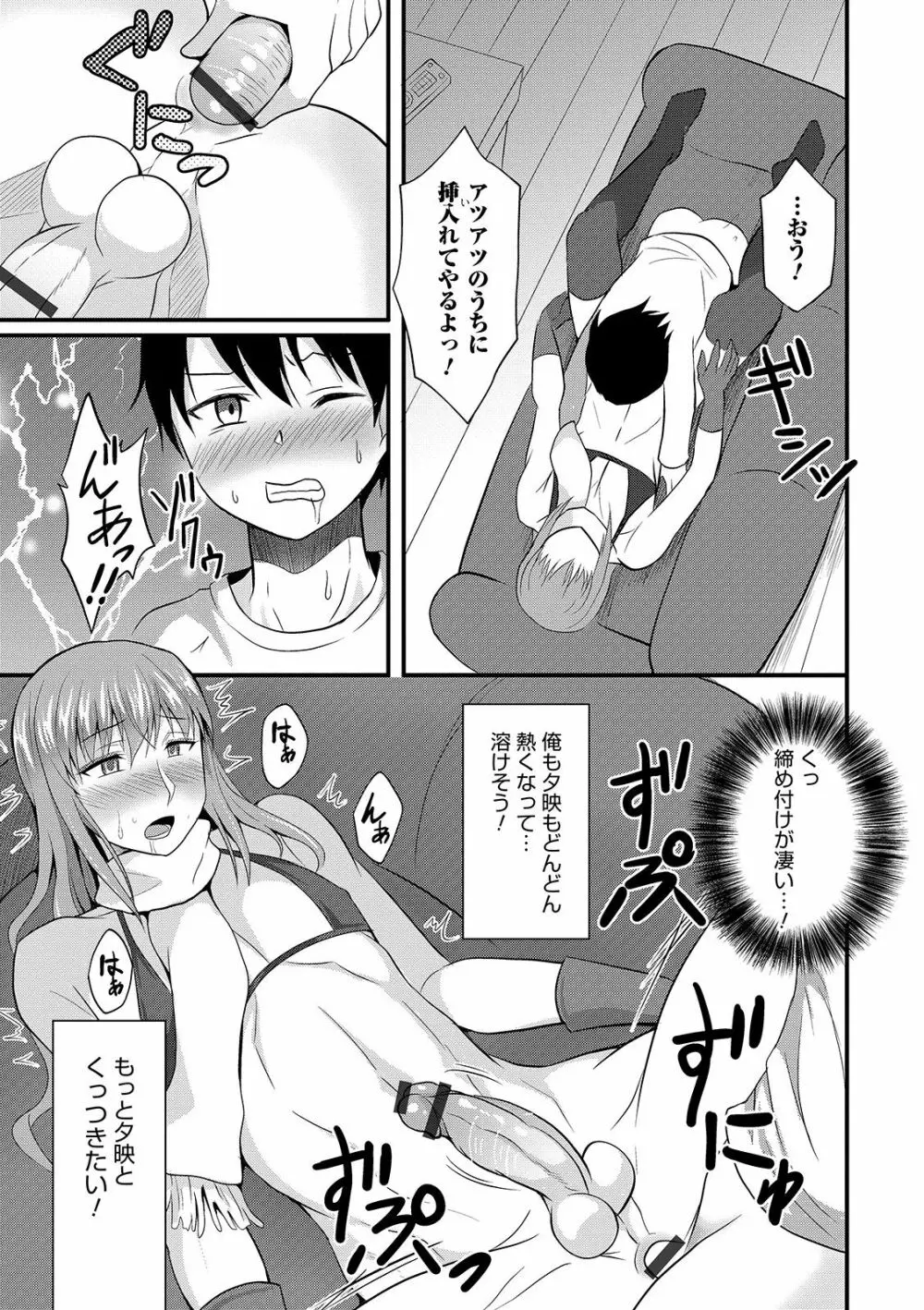 オトコのコHEAVEN Vol.49 Page.167