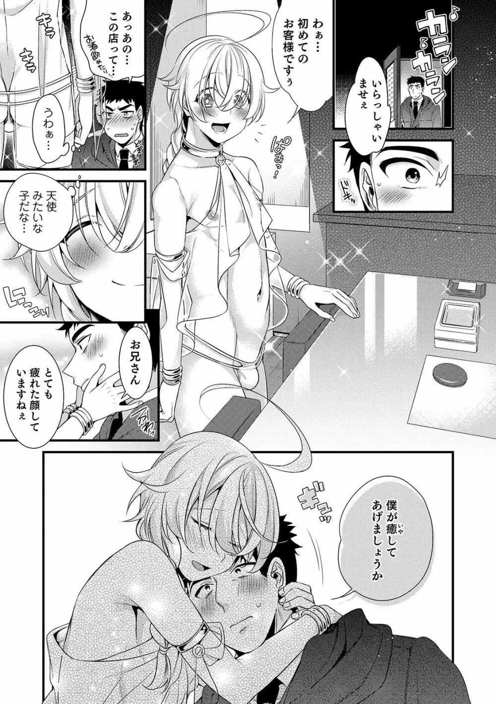 オトコのコHEAVEN Vol.49 Page.29