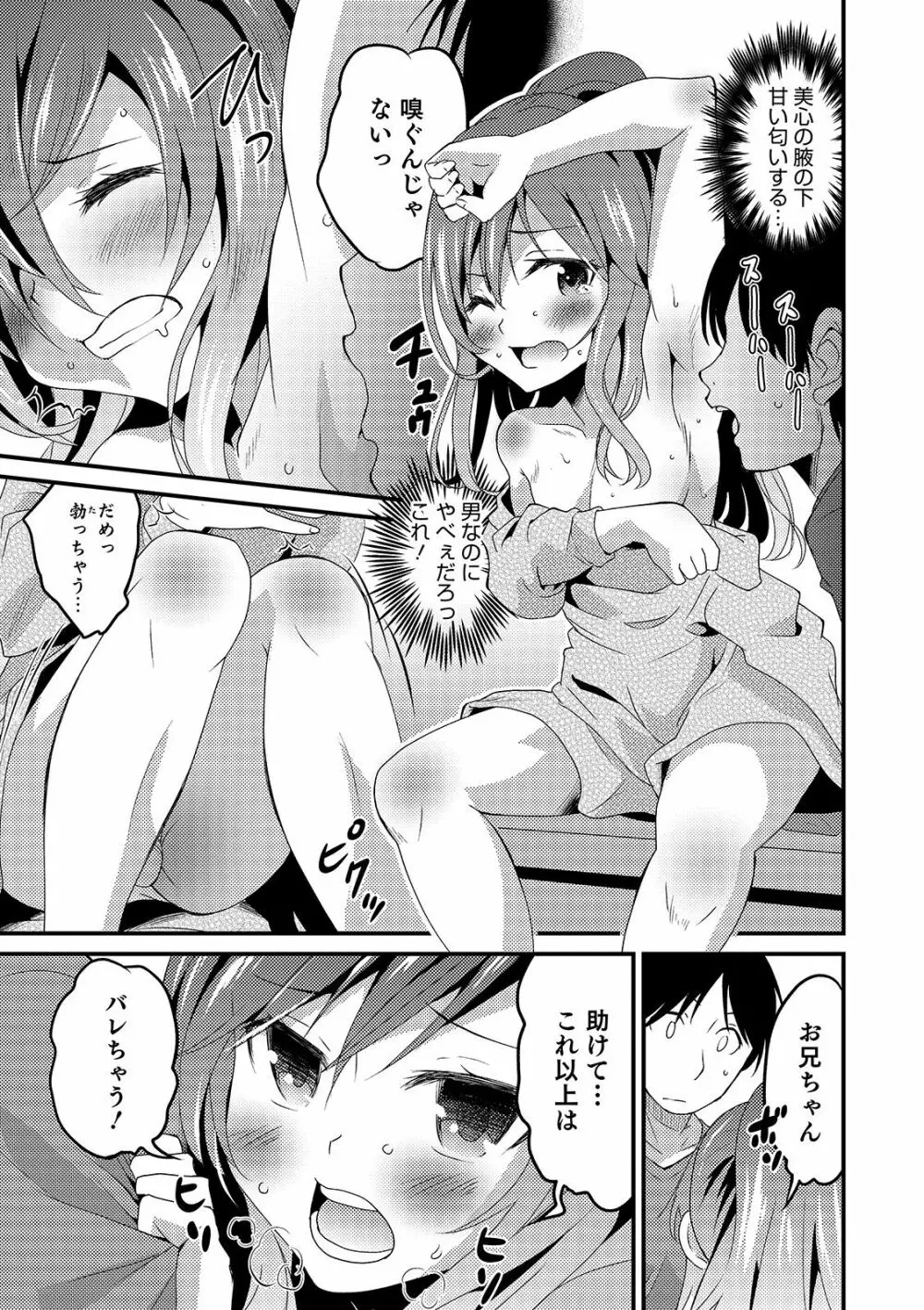 オトコのコHEAVEN Vol.49 Page.43