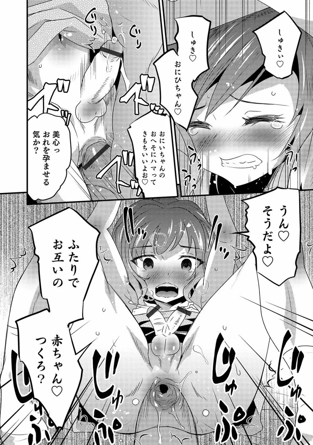 オトコのコHEAVEN Vol.49 Page.52