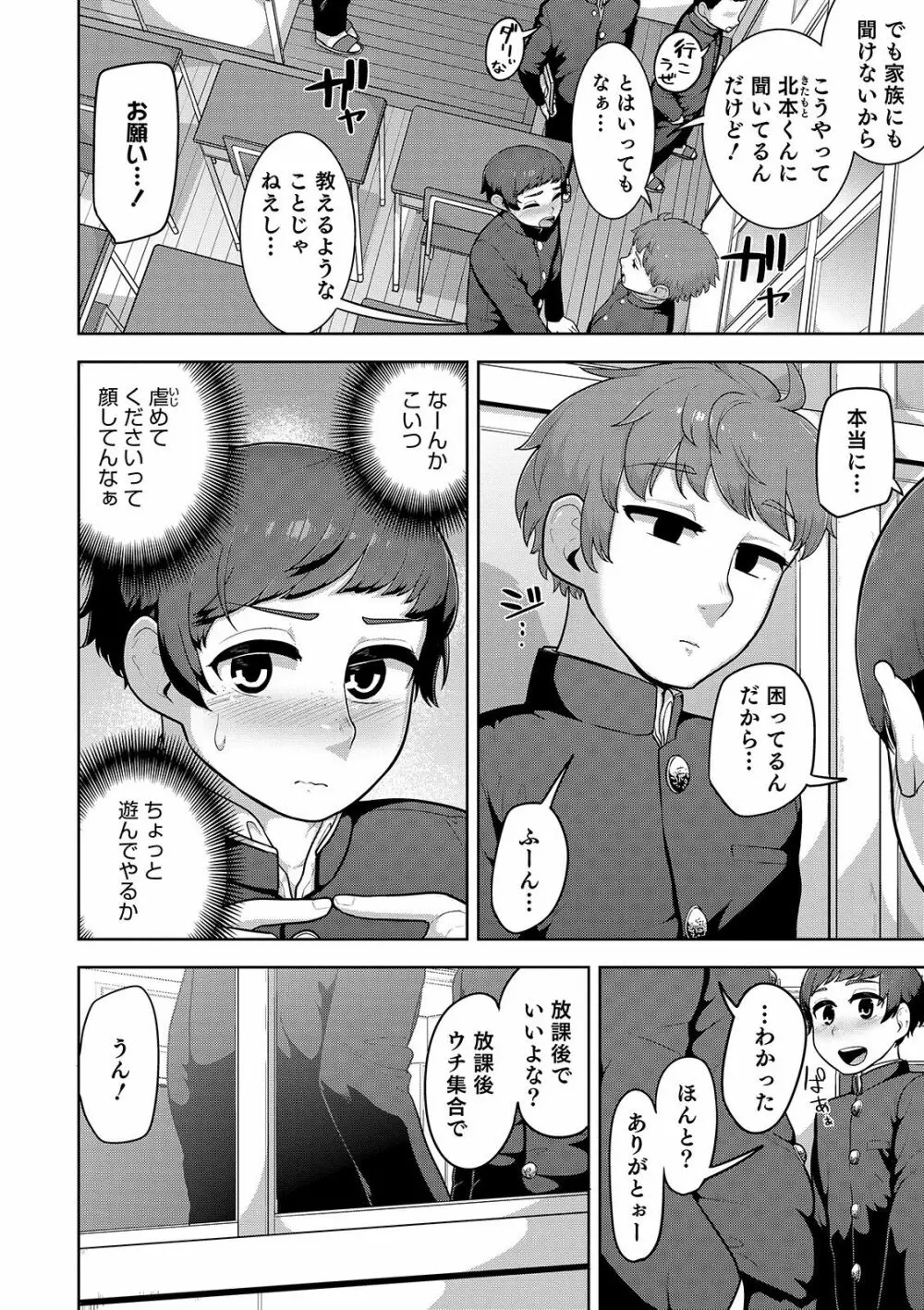 オトコのコHEAVEN Vol.49 Page.72