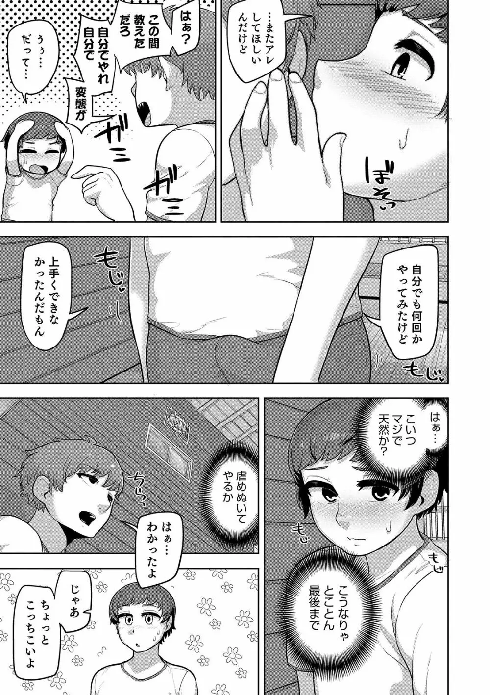 オトコのコHEAVEN Vol.49 Page.79