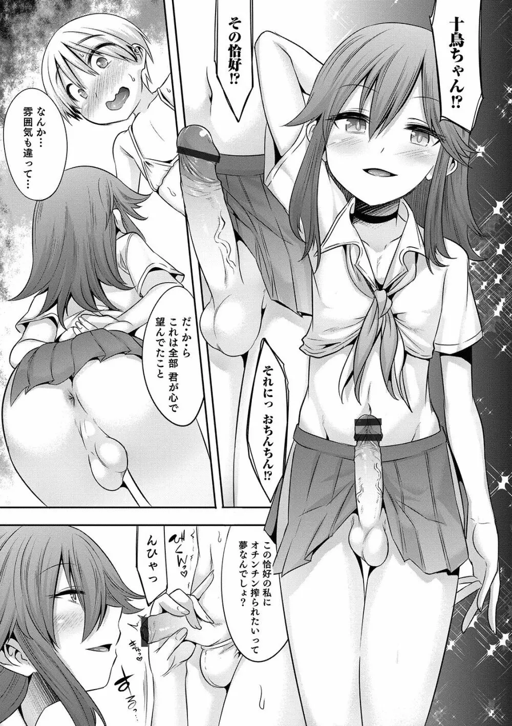 オトコのコHEAVEN Vol.49 Page.89