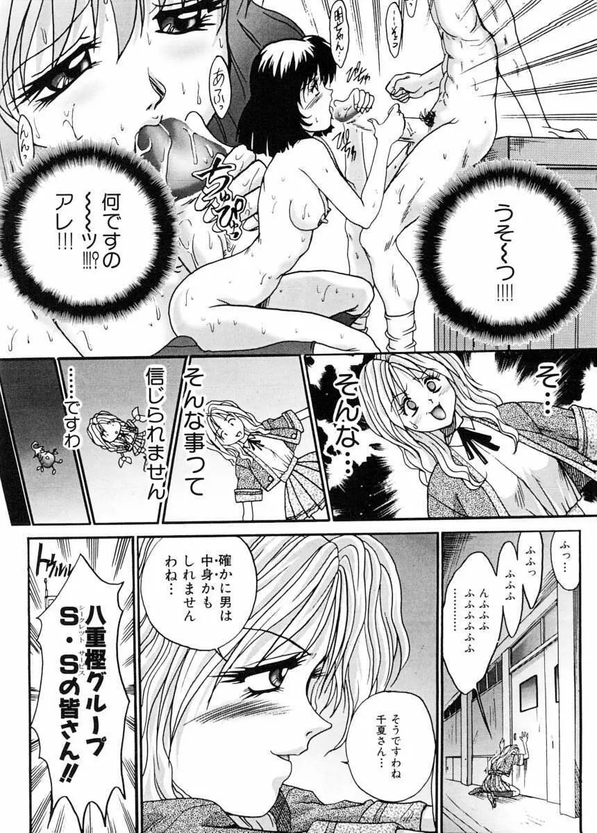 美体娘都のつぼ Page.106