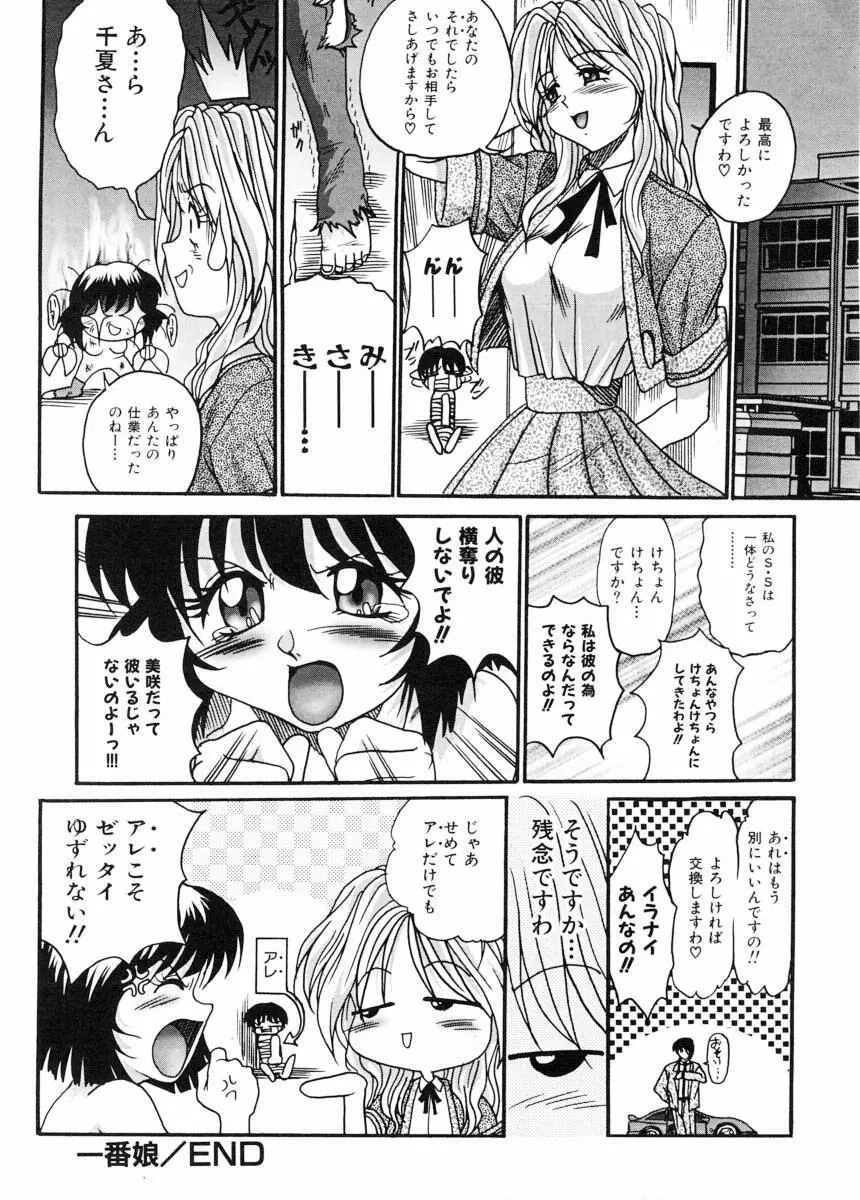 美体娘都のつぼ Page.112