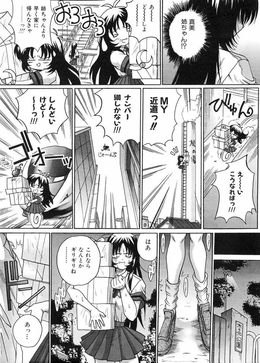 美体娘都のつぼ Page.13