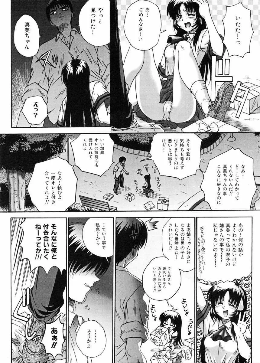 美体娘都のつぼ Page.14