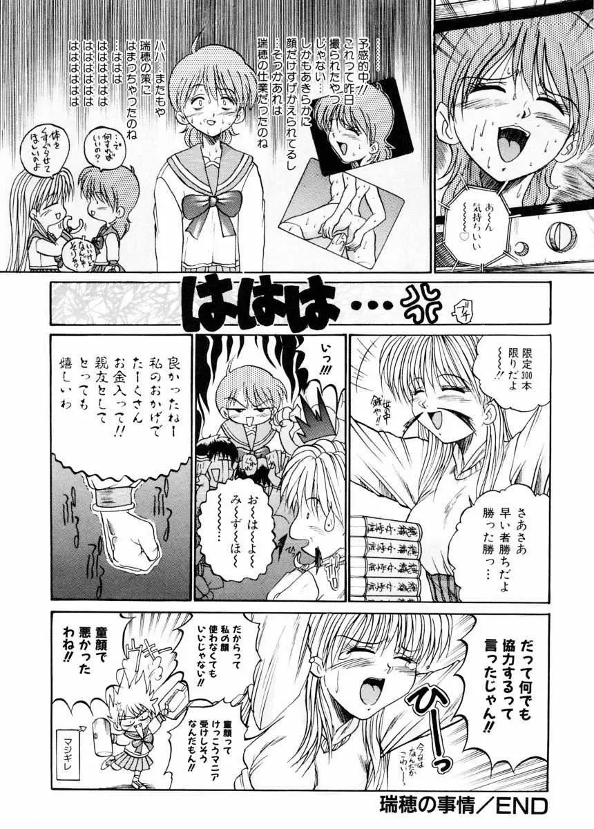 美体娘都のつぼ Page.162