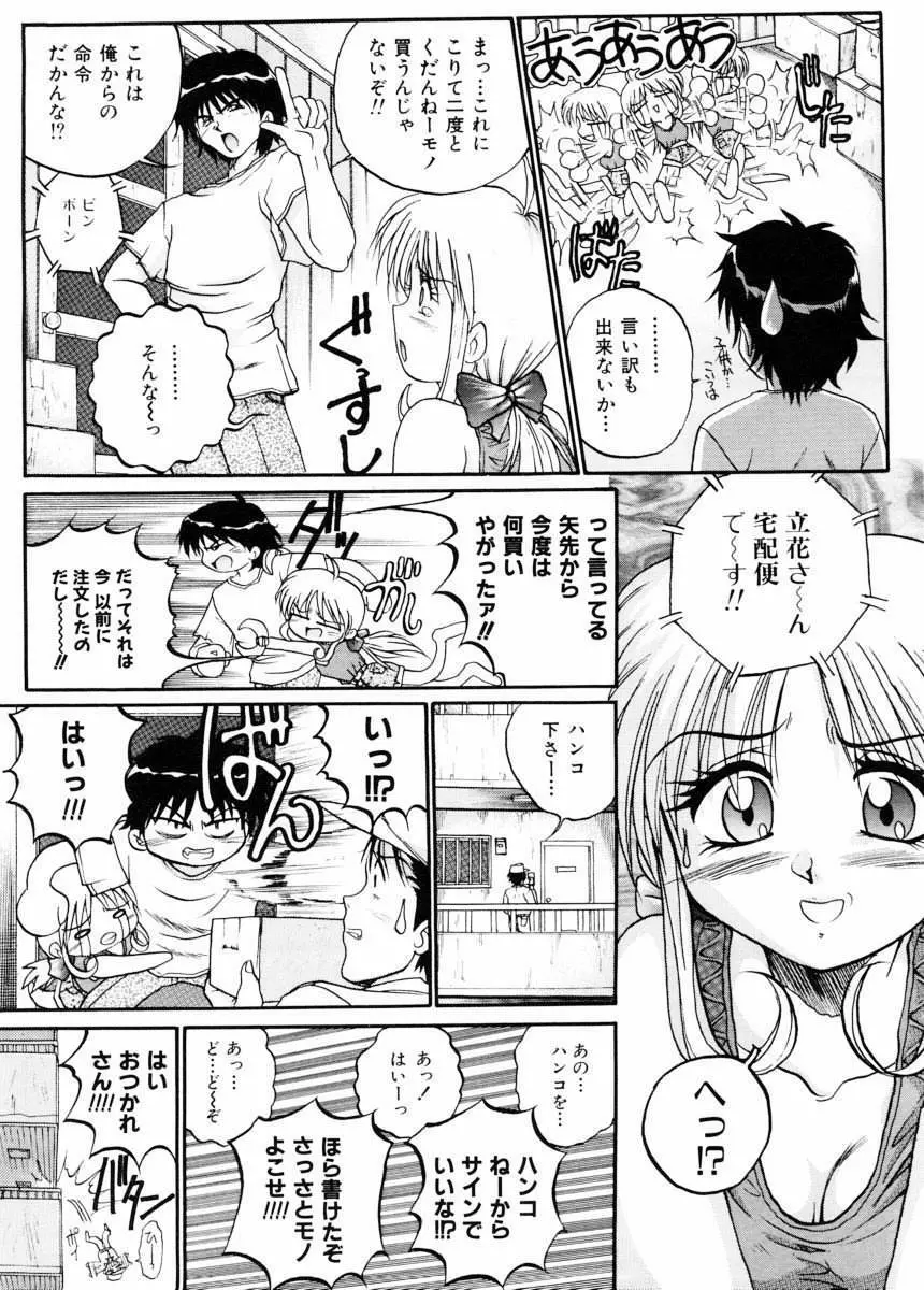 美体娘都のつぼ Page.169