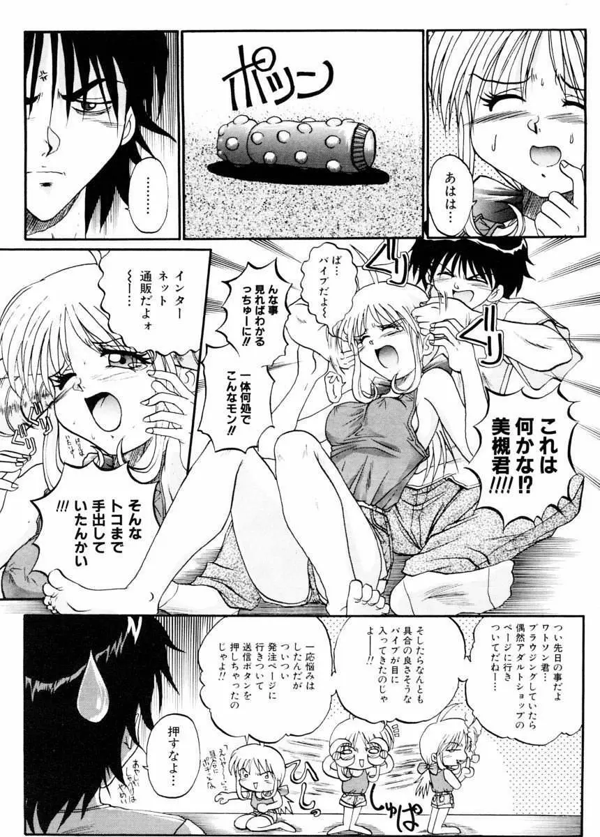 美体娘都のつぼ Page.170