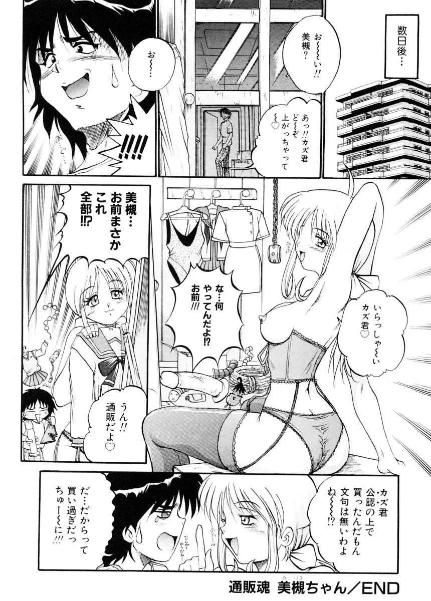 美体娘都のつぼ Page.178