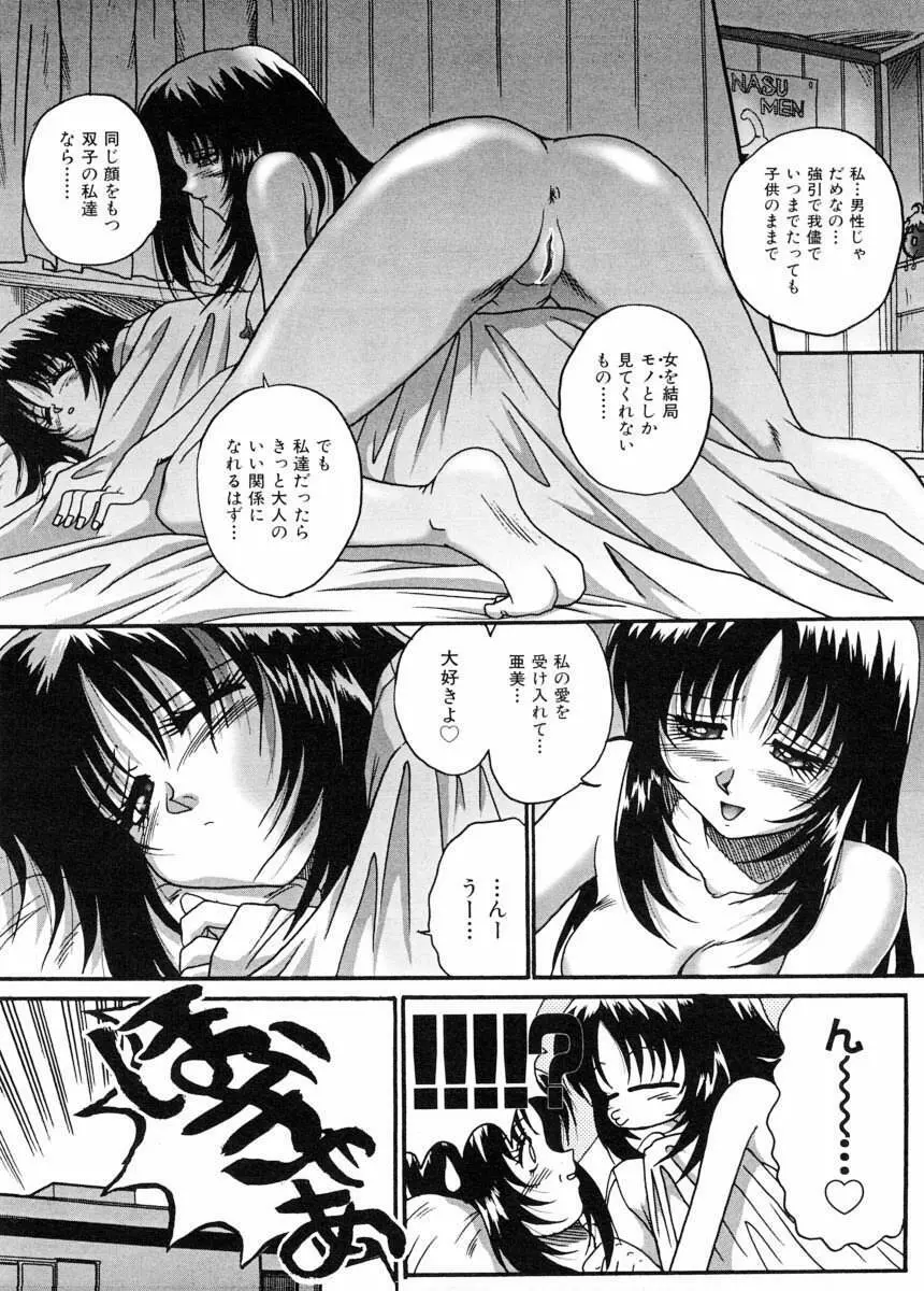 美体娘都のつぼ Page.24