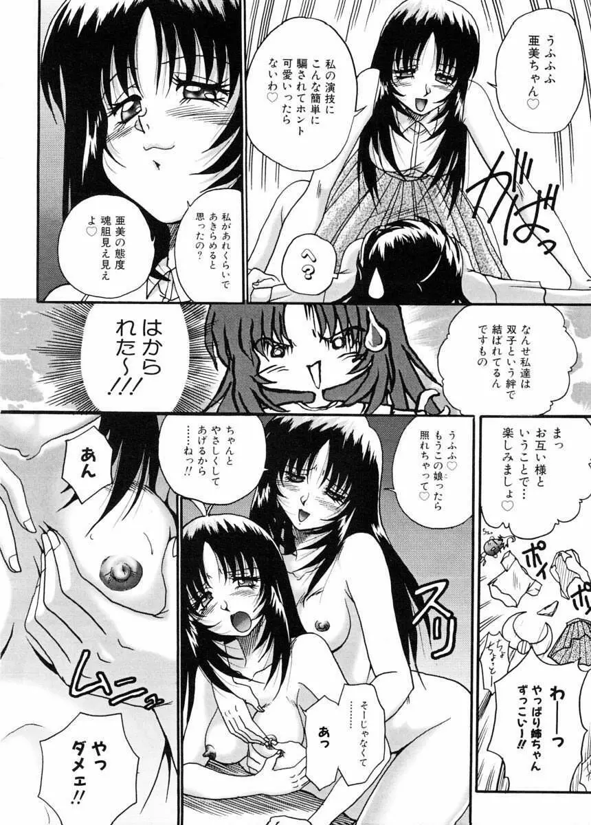 美体娘都のつぼ Page.34