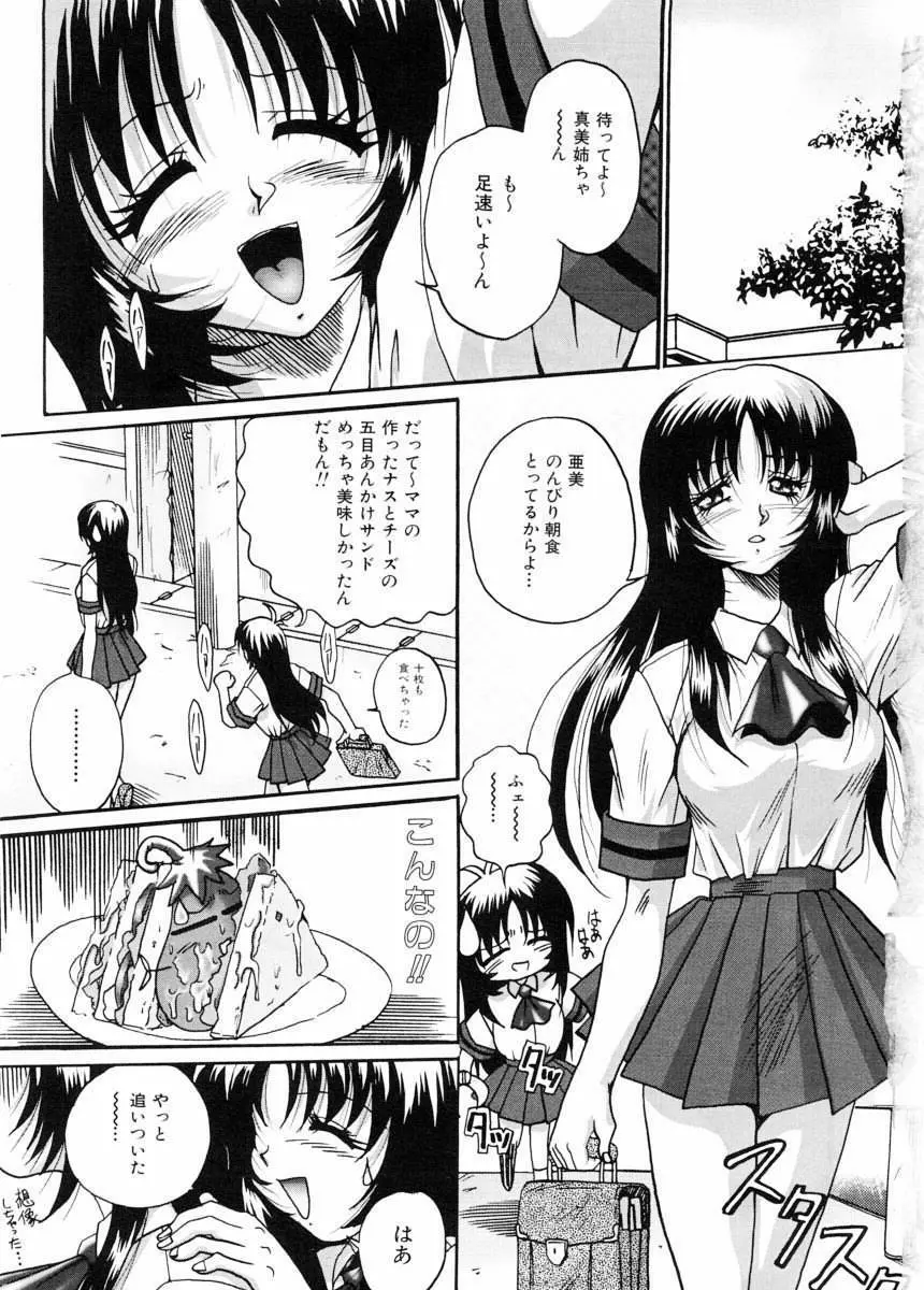 美体娘都のつぼ Page.7