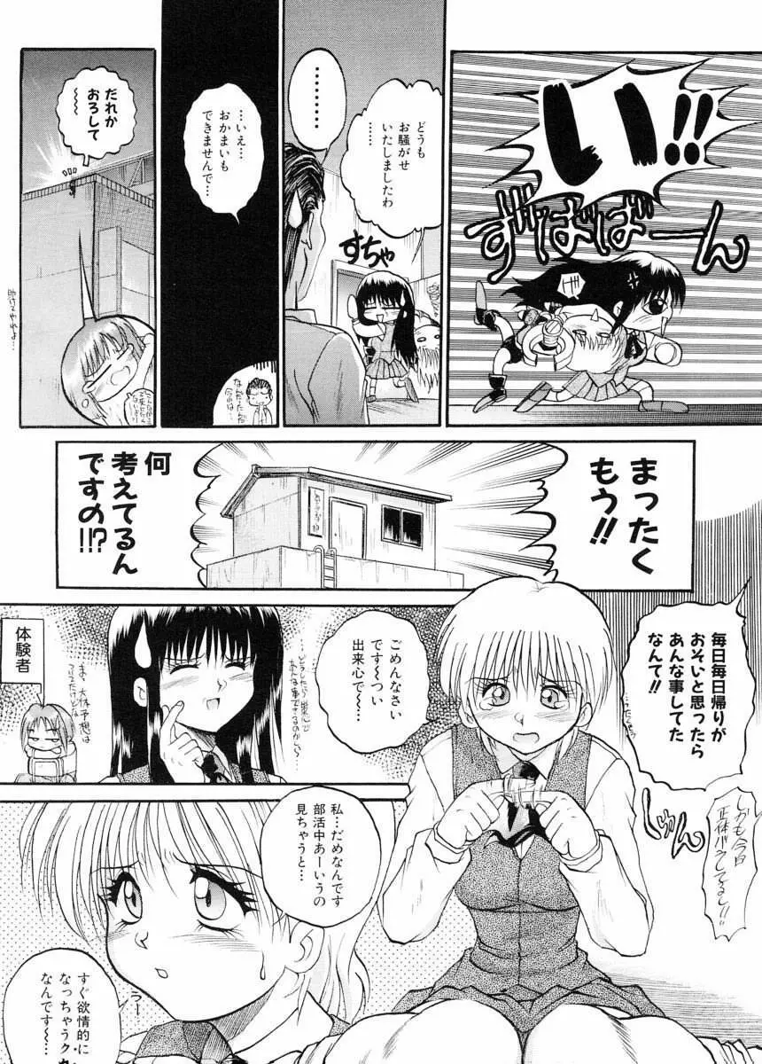 美体娘都のつぼ Page.82