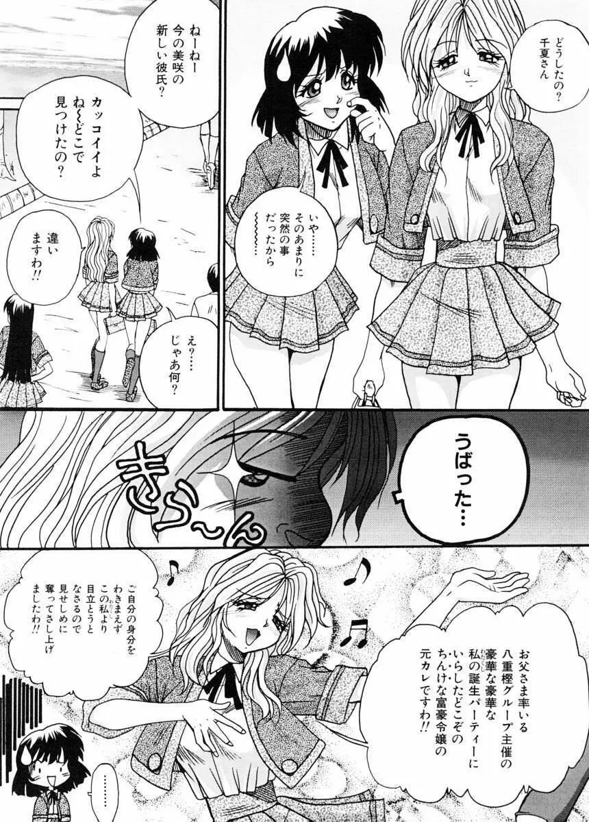 美体娘都のつぼ Page.98