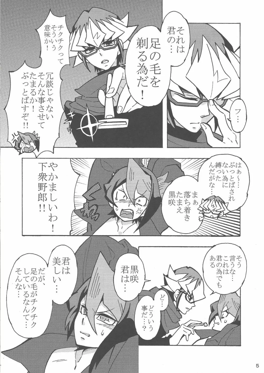 おのれ、赤馬零児! Page.4