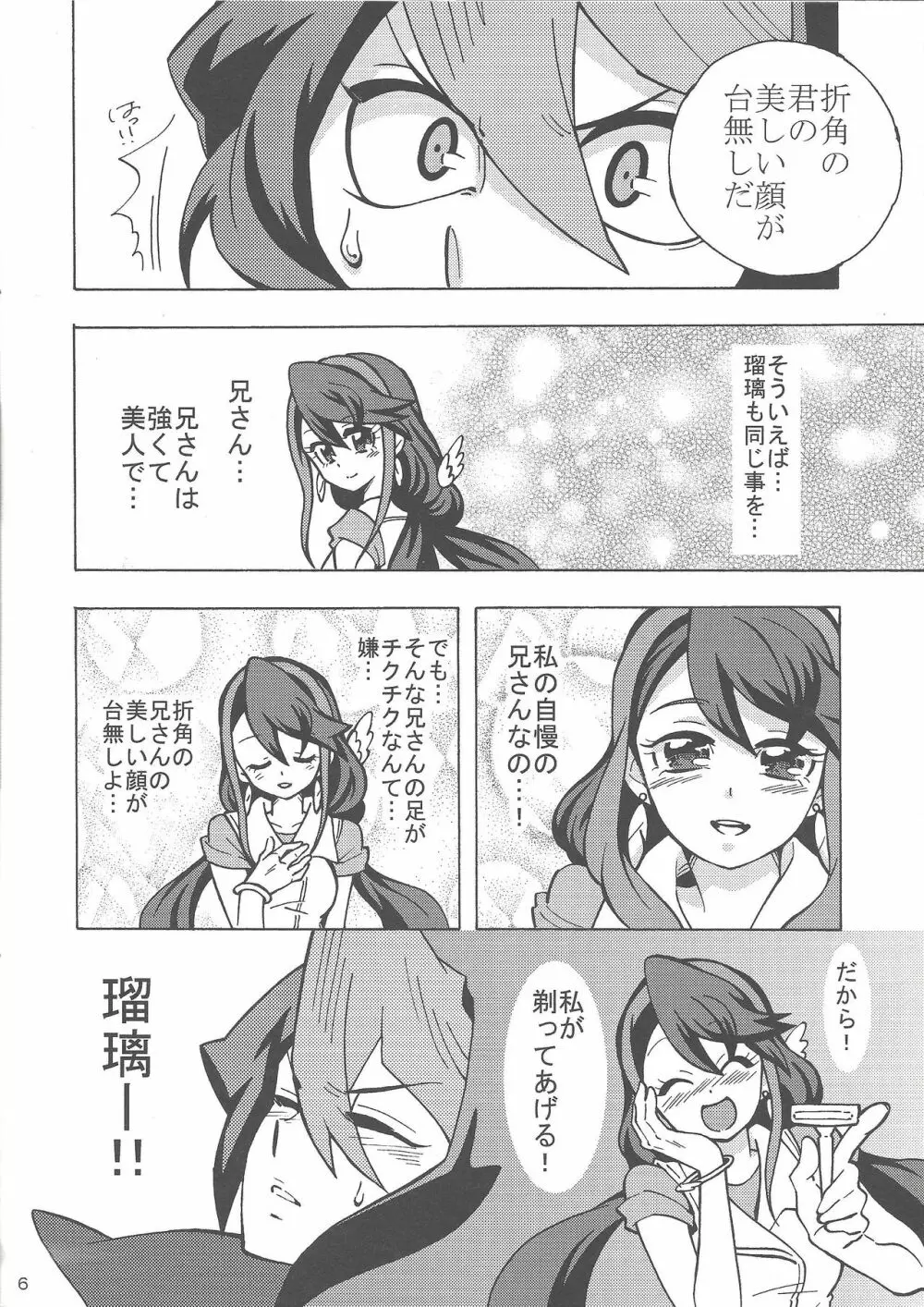 おのれ、赤馬零児! Page.5