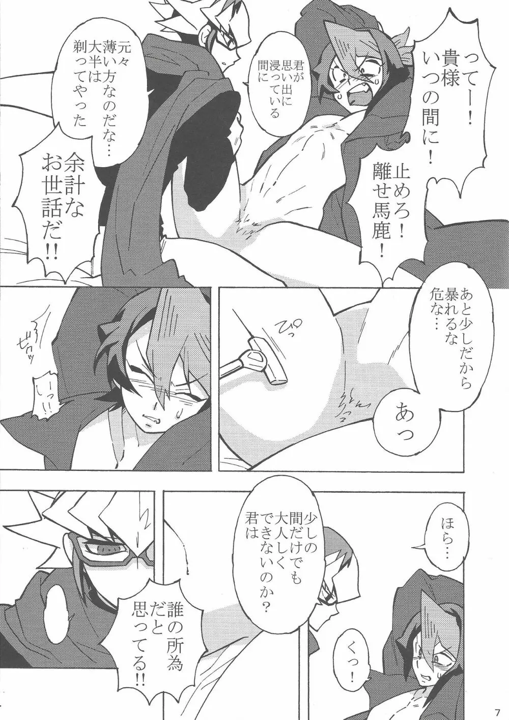 おのれ、赤馬零児! Page.6