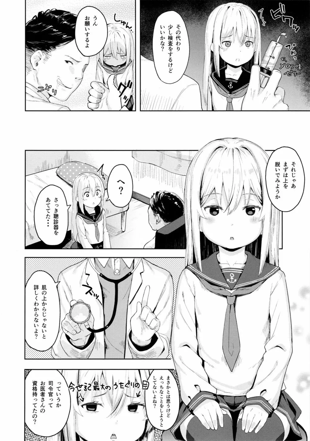 響ちゃんをダマシテお医者さんごっこ Page.3