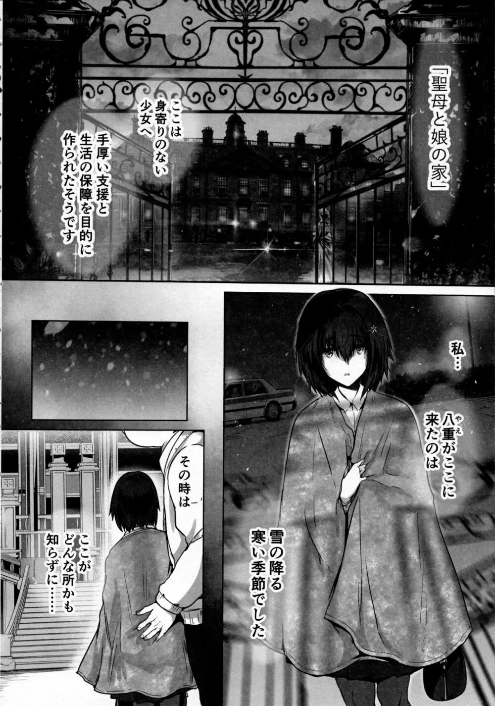 性少女孤児院 Page.3