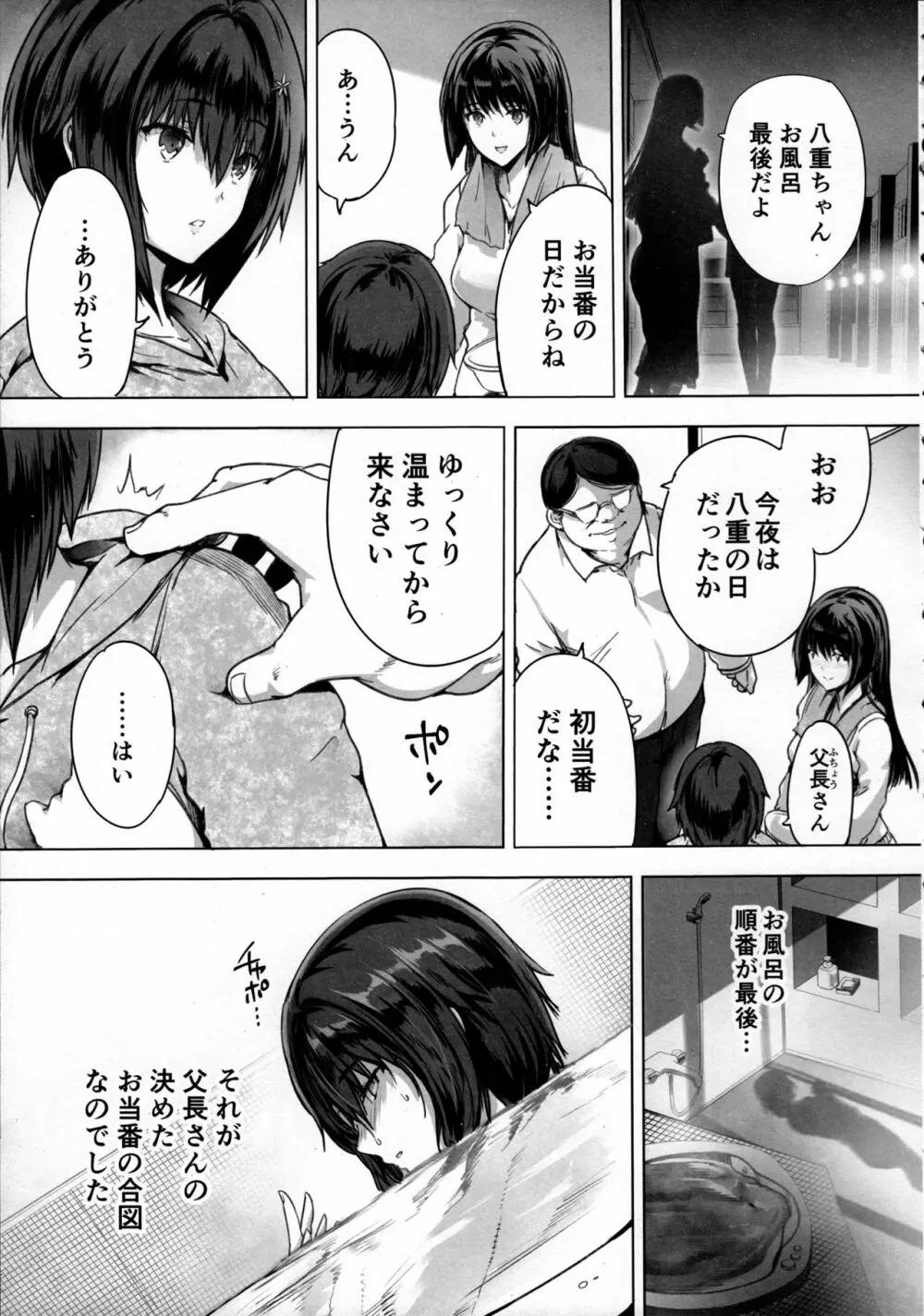 性少女孤児院 Page.4