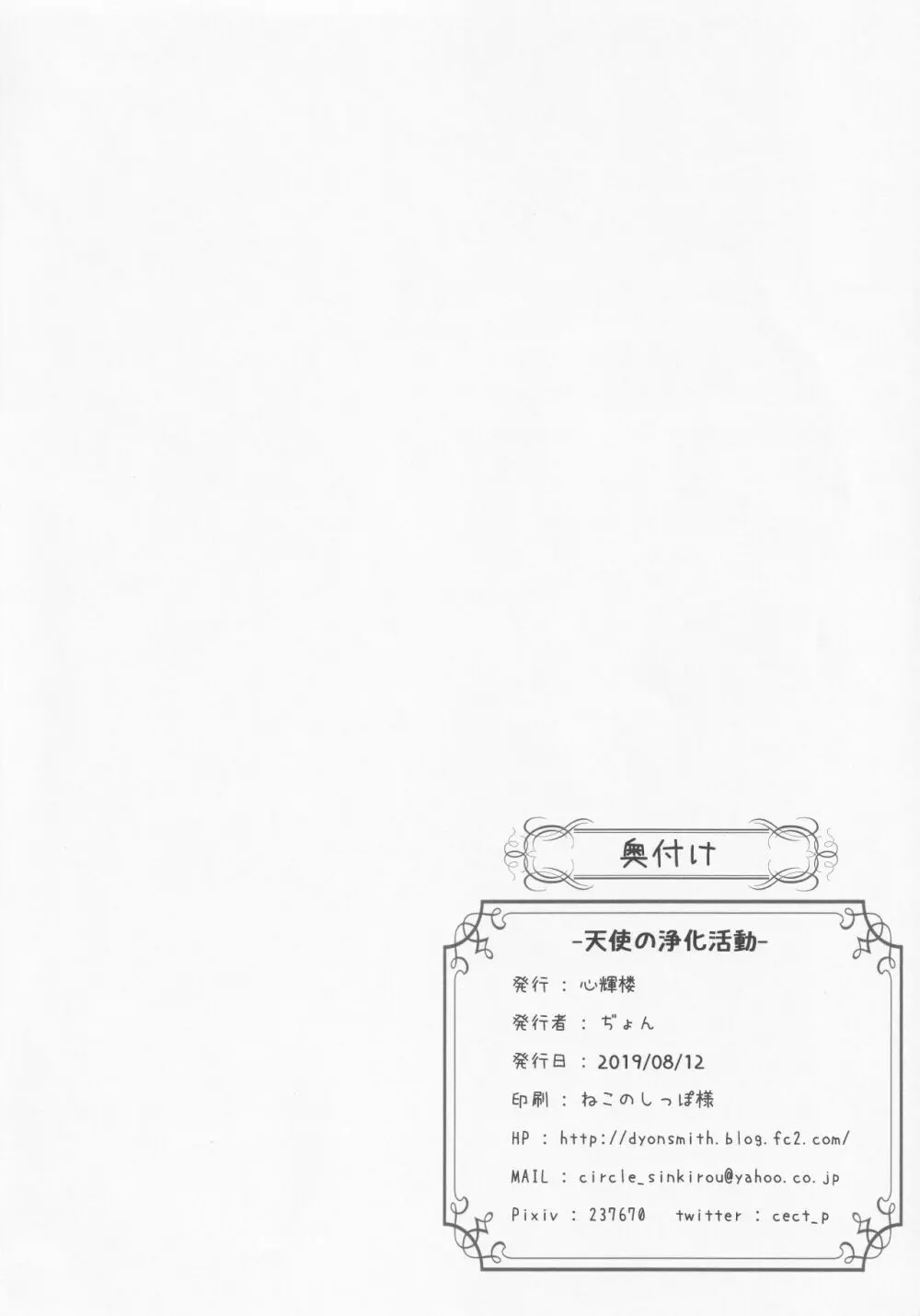 てんしの浄化活動 Page.23