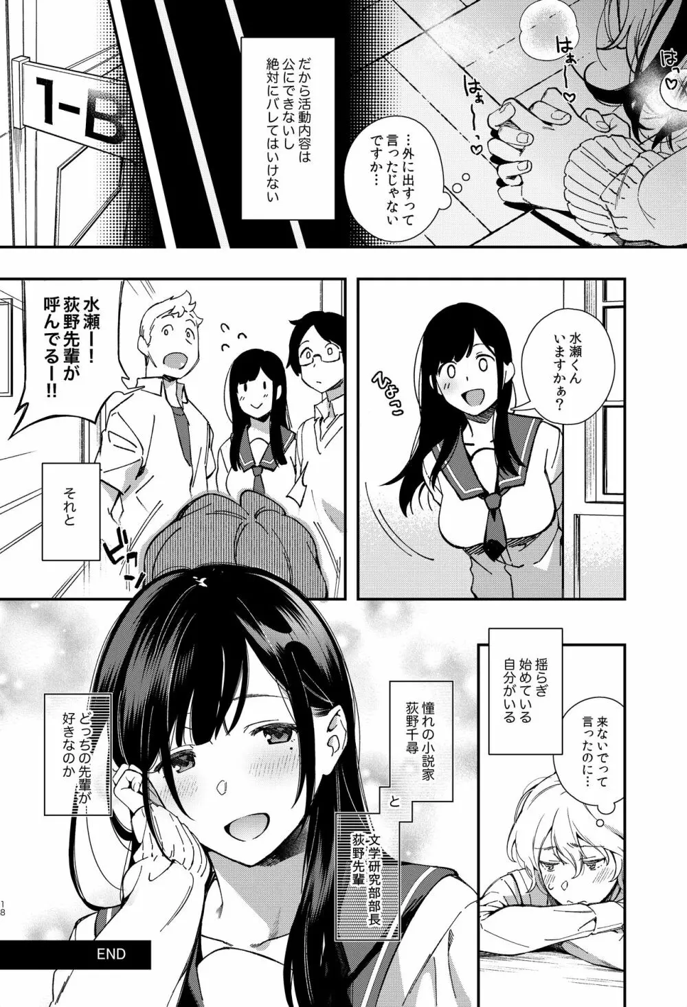 むじゃきなかいぶつ Page.19