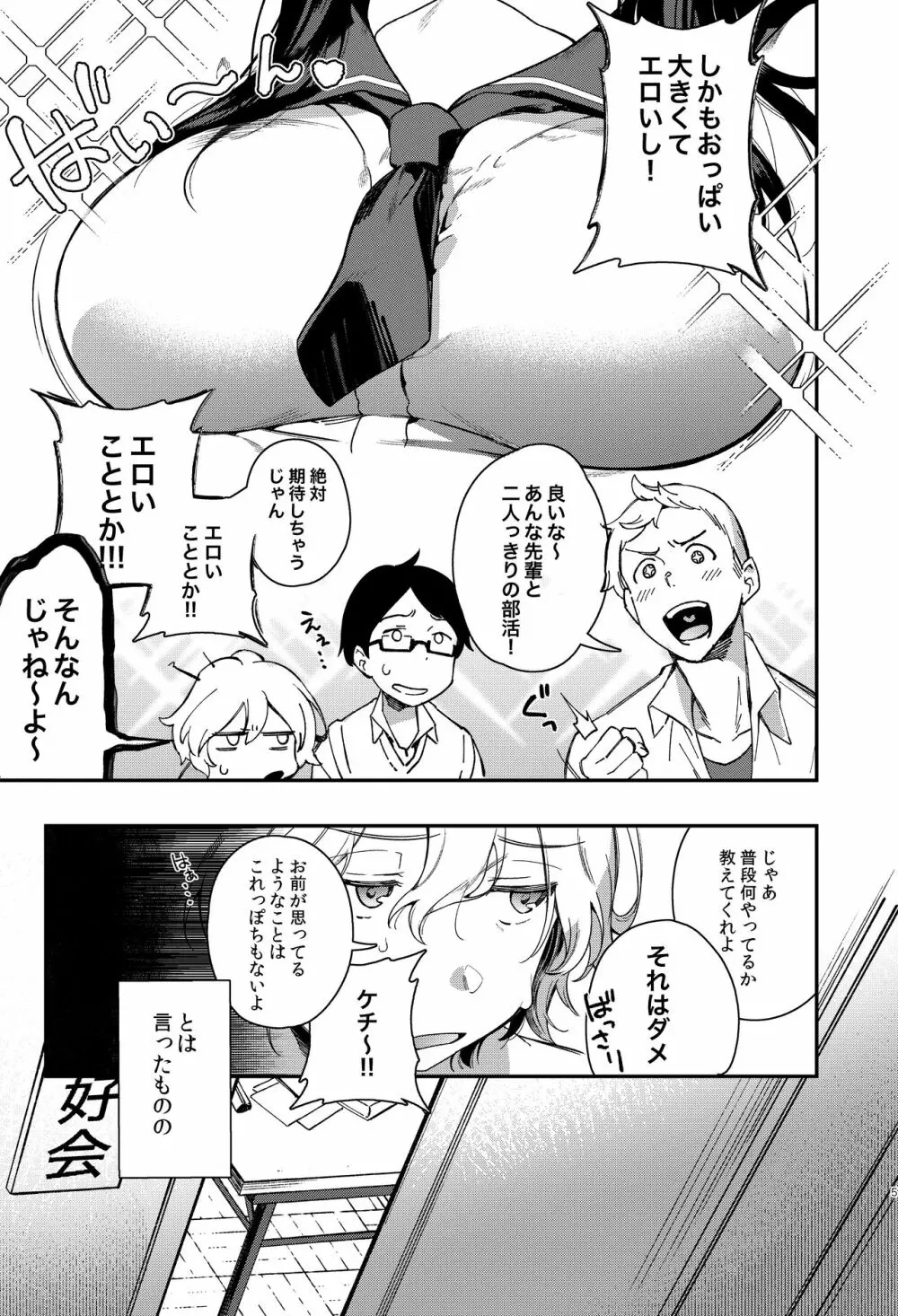 むじゃきなかいぶつ Page.6