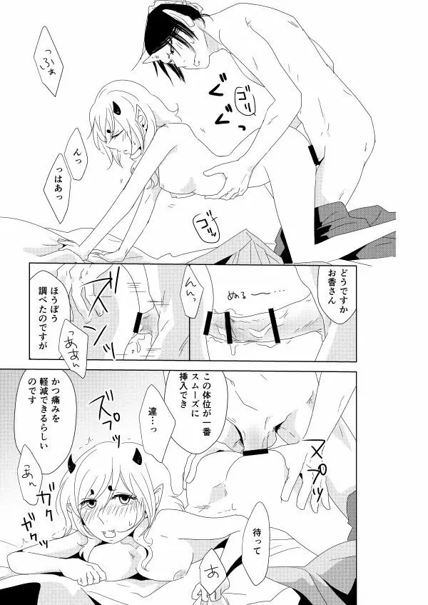 若鬼香本寄稿 Page.7