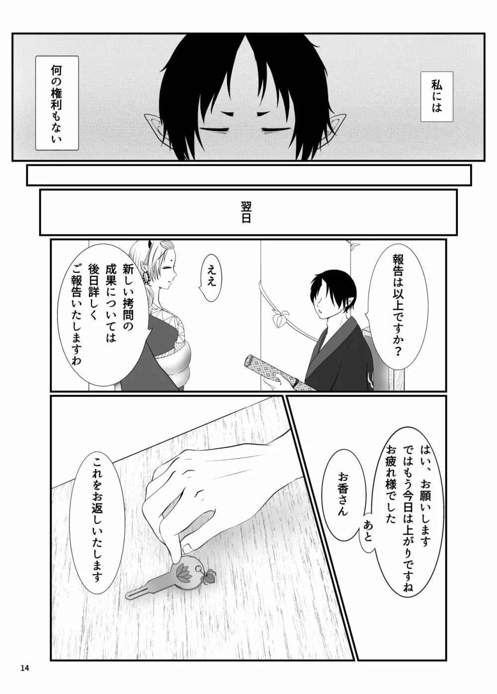 とうにあなたのもの Page.13