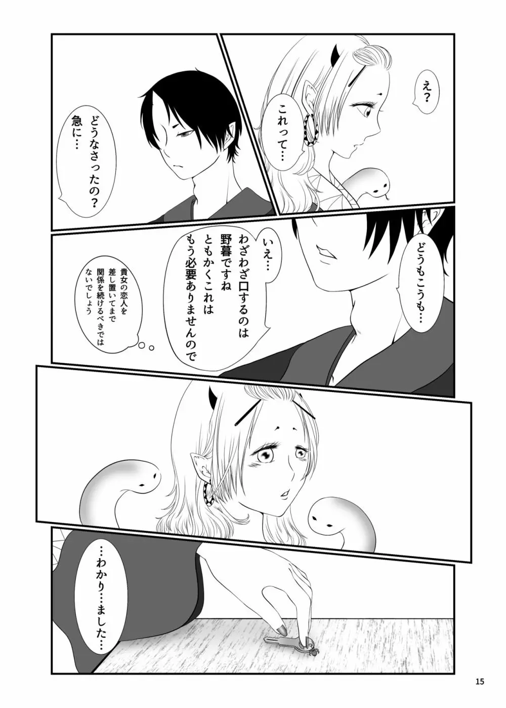 とうにあなたのもの Page.14