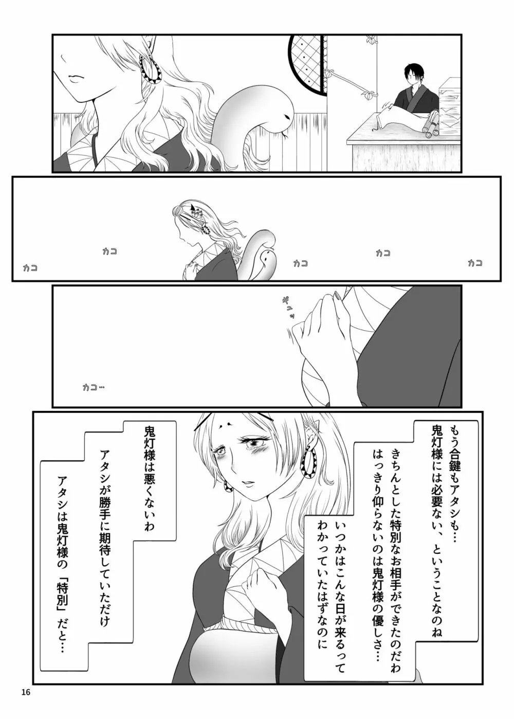 とうにあなたのもの Page.15