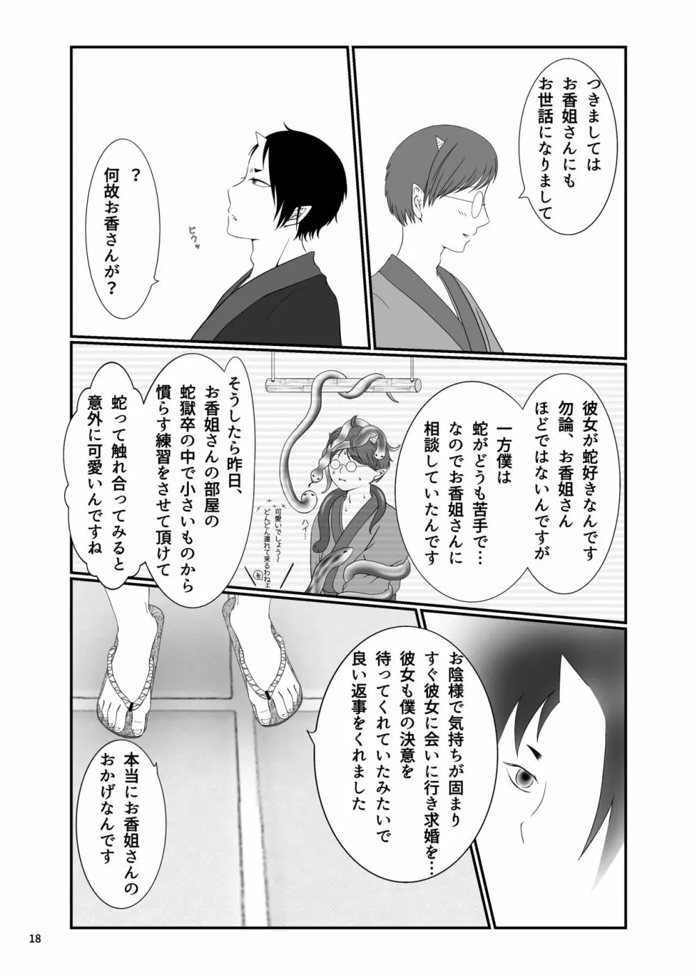 とうにあなたのもの Page.17