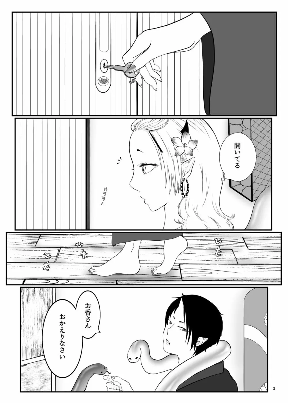 とうにあなたのもの Page.2