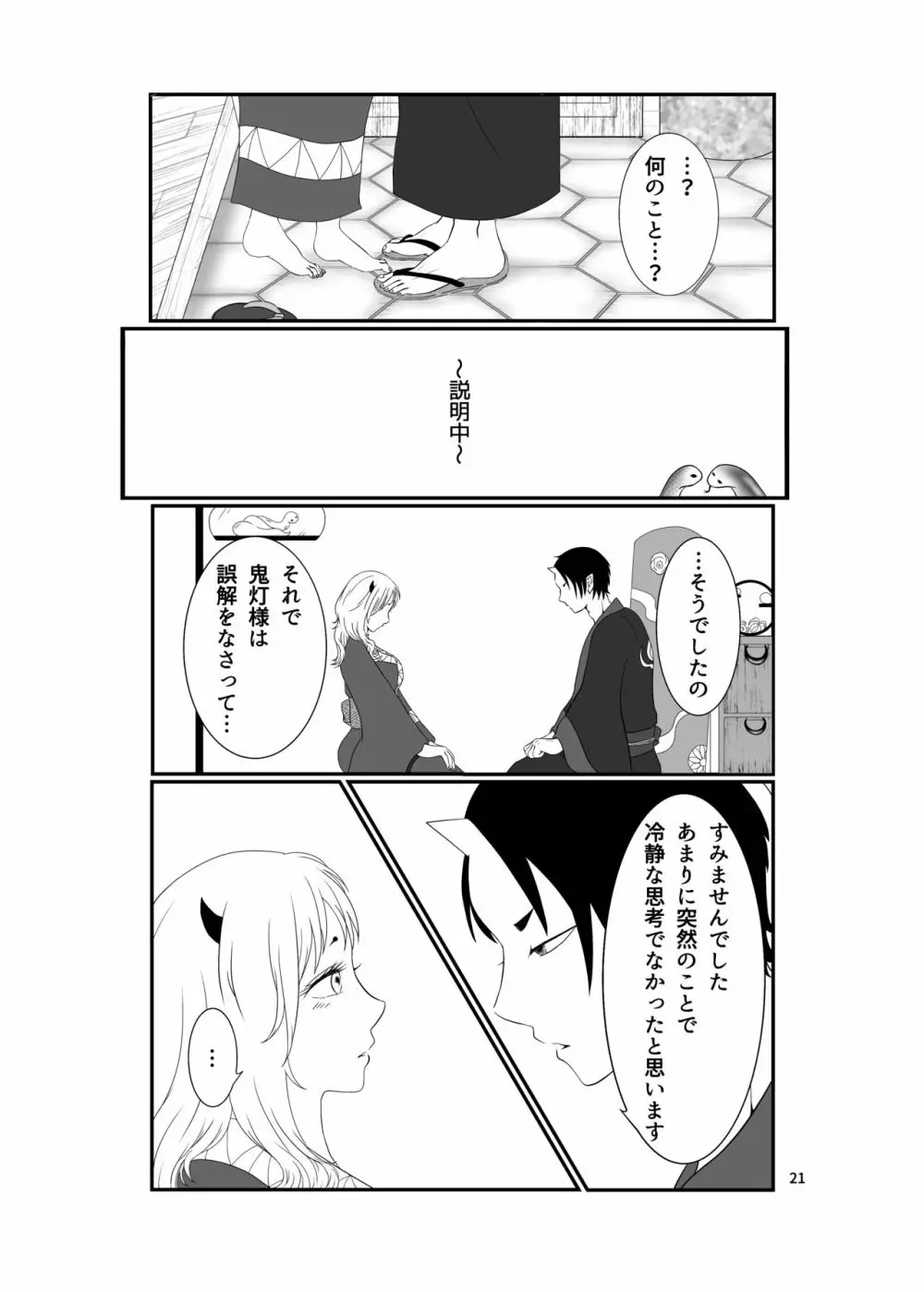 とうにあなたのもの Page.20