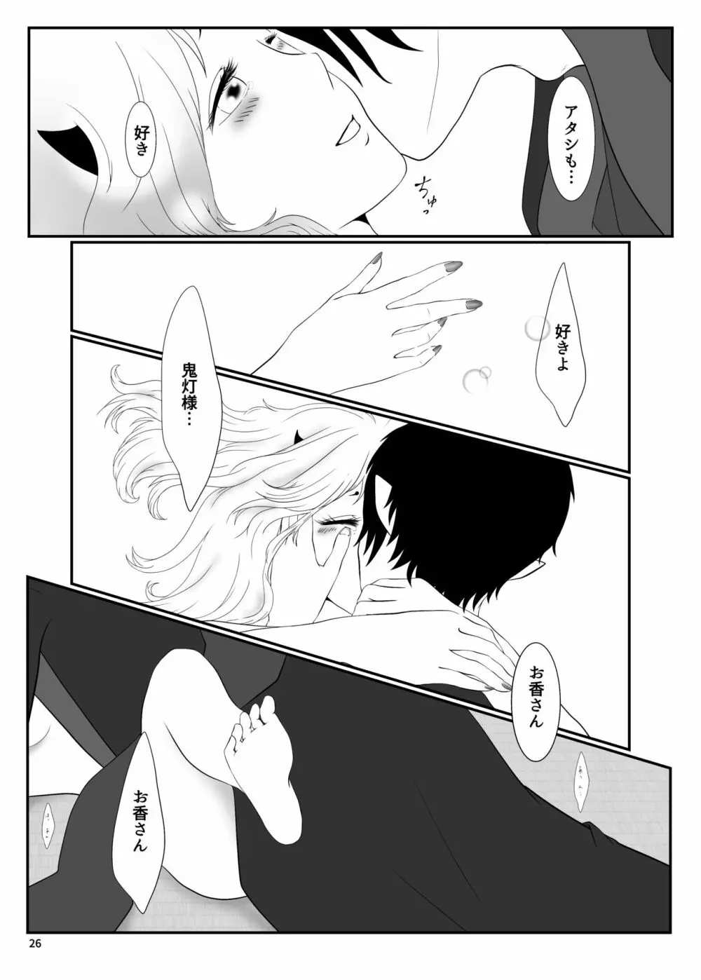 とうにあなたのもの Page.25