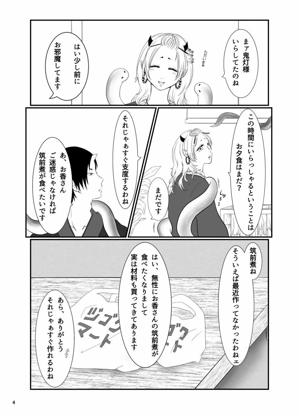 とうにあなたのもの Page.3