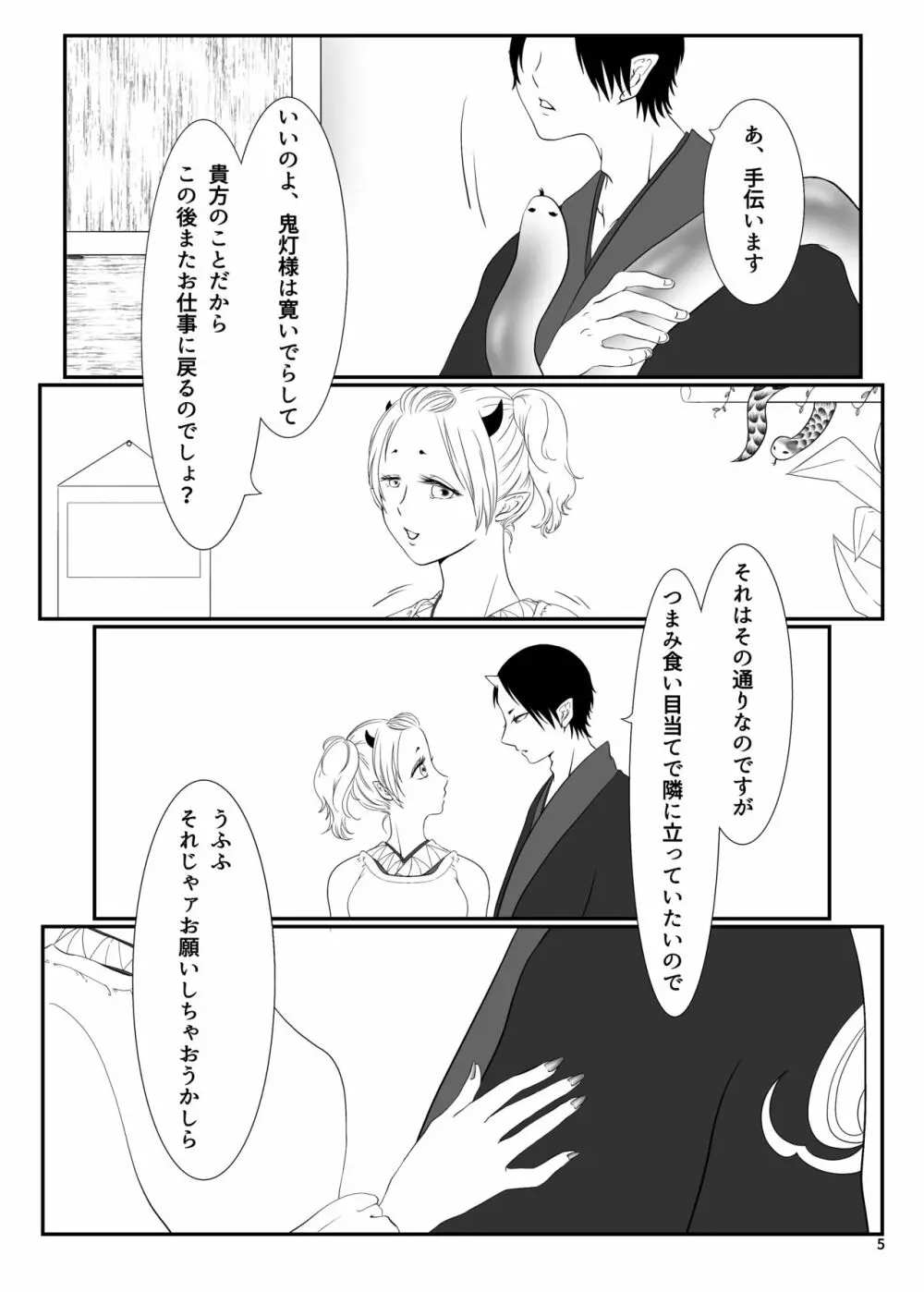 とうにあなたのもの Page.4