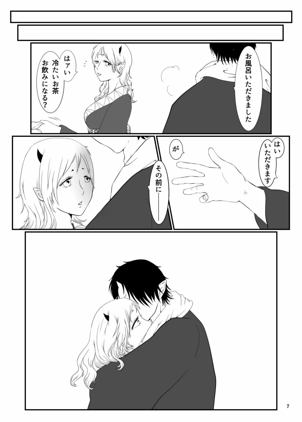 とうにあなたのもの Page.6