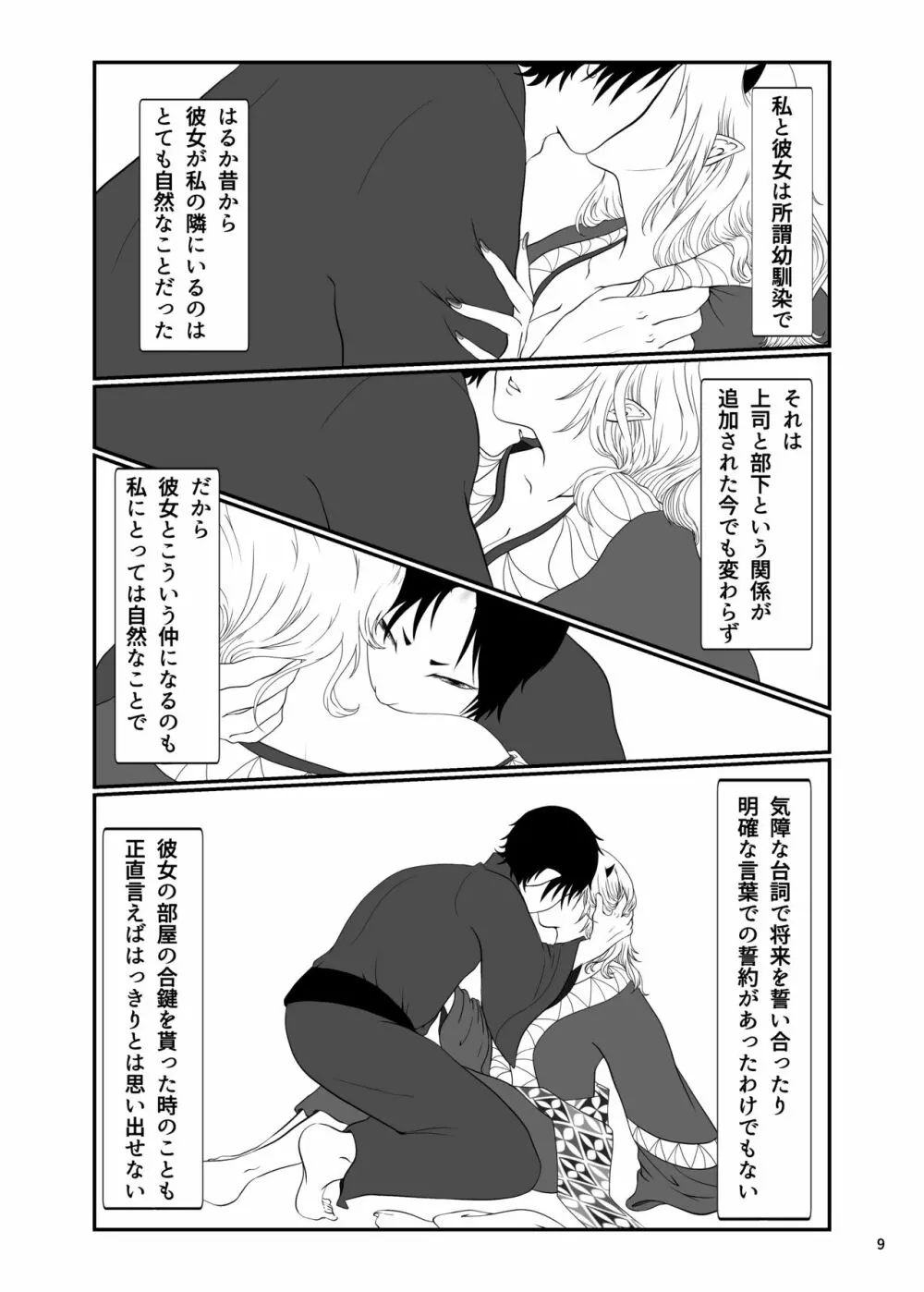 とうにあなたのもの Page.8