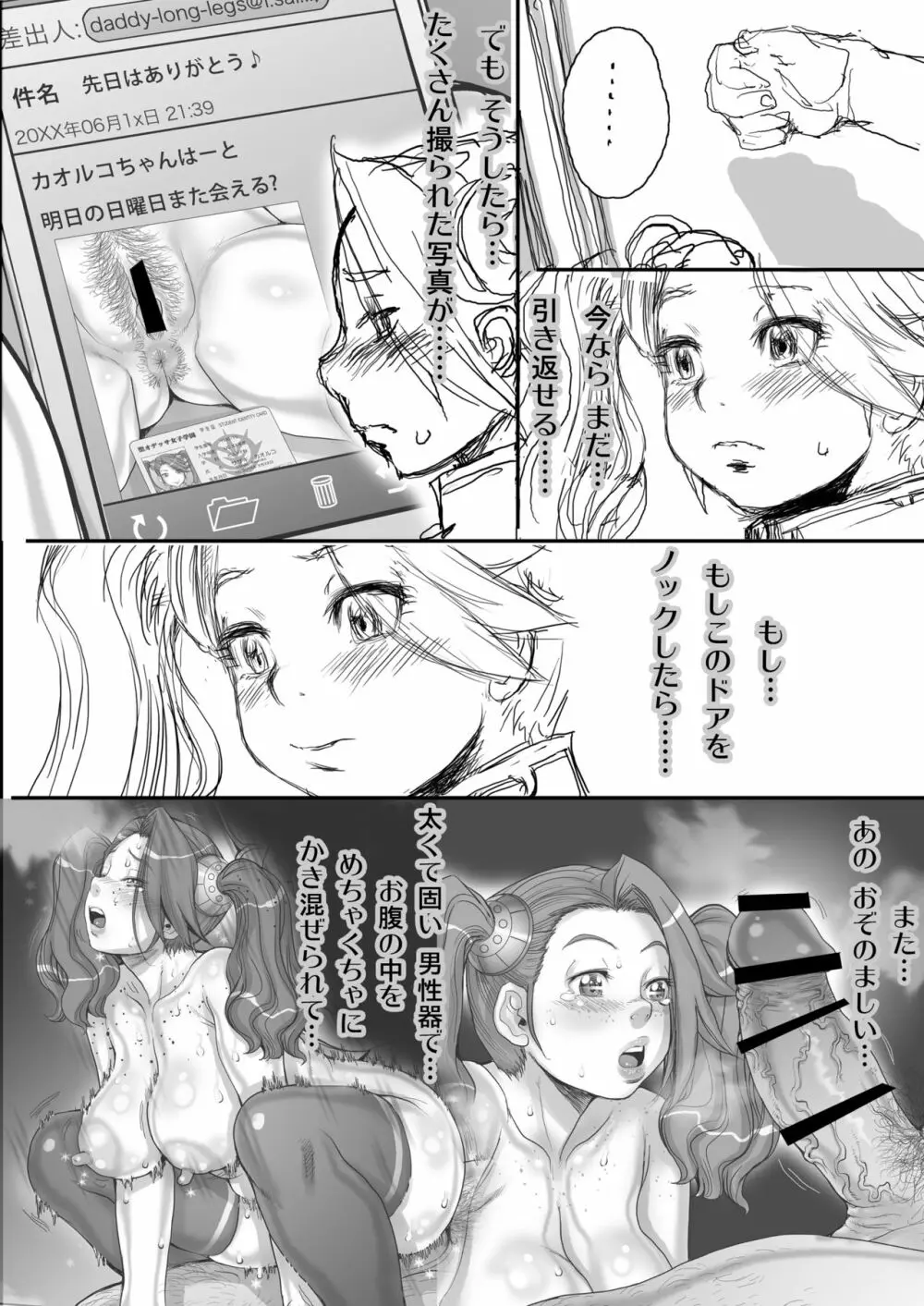 [すたじお☆たぱたぱ (戦国くん)] Daddy-Long-Legs #3 (ガンダムビルドファイターズトライ) [DL版] Page.60