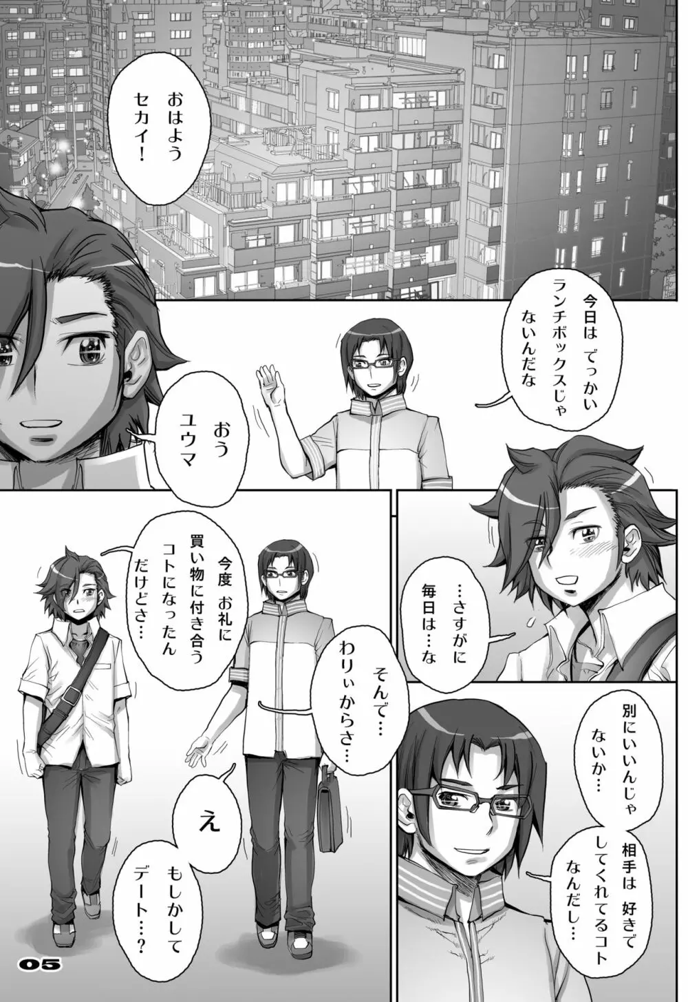 [すたじお☆たぱたぱ (戦国くん)] Daddy-Long-Legs #2 (ガンダムビルドファイターズトライ) [DL版] Page.5