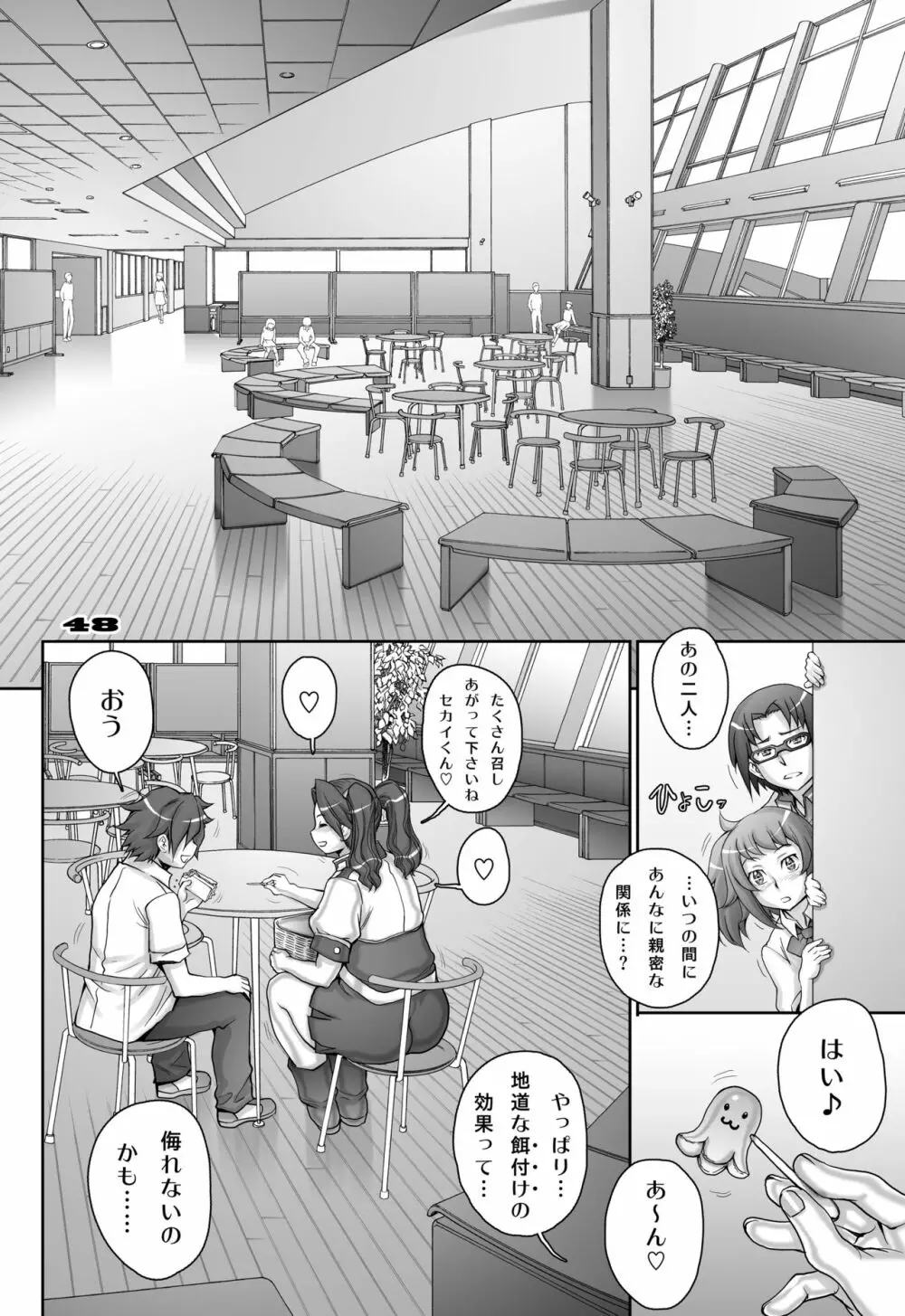 ツィマッドとティンブクトゥのあいだ Page.48