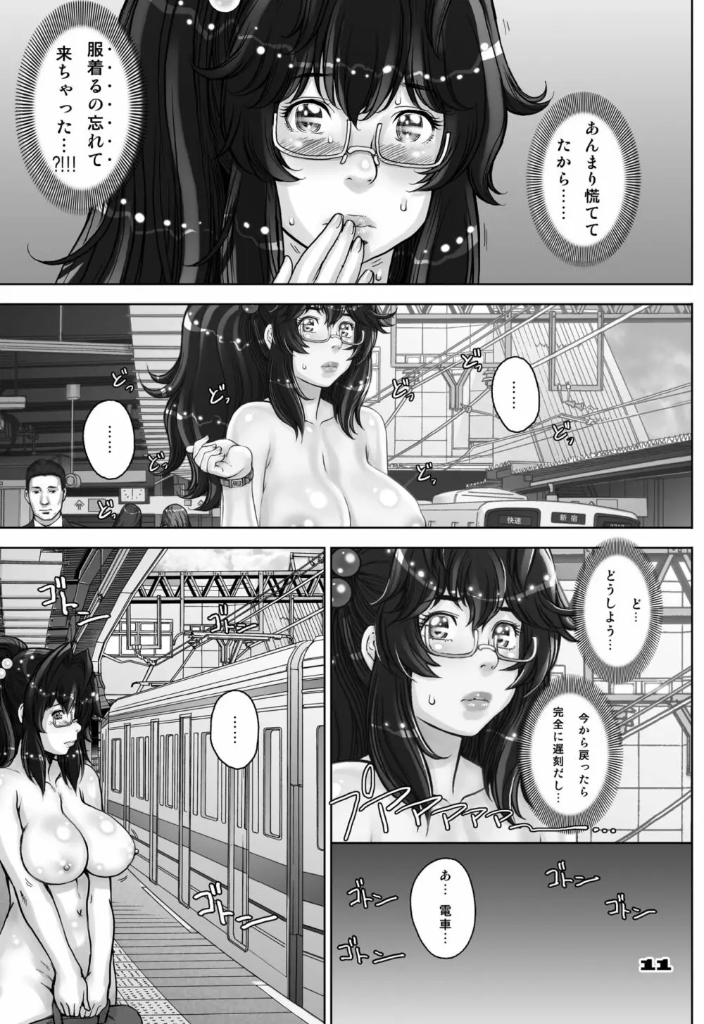 ぷり☆くるっ #3 ～ミナイさんと裸の王様～ Page.11