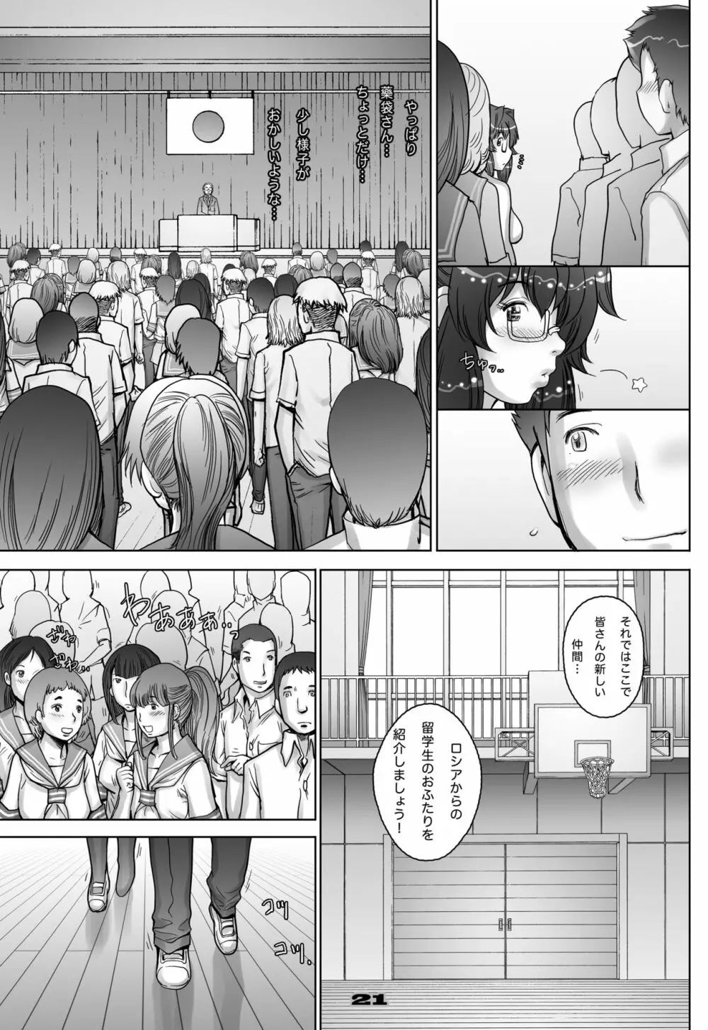 ぷり☆くるっ #3 ～ミナイさんと裸の王様～ Page.21